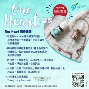 One Heart 套裝